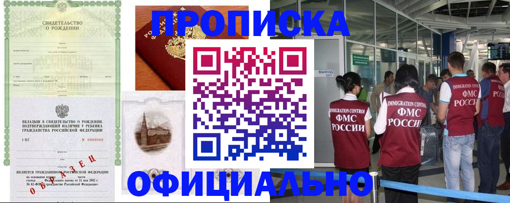прописка гарантия в Гулькевичах